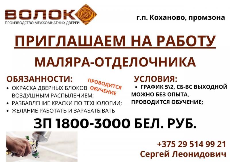 Вакансия маляра-отделочника